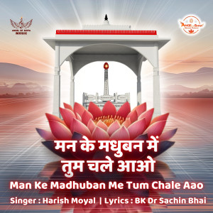 Album Man Ke Madhuban Mein Tum Chale Aao from 