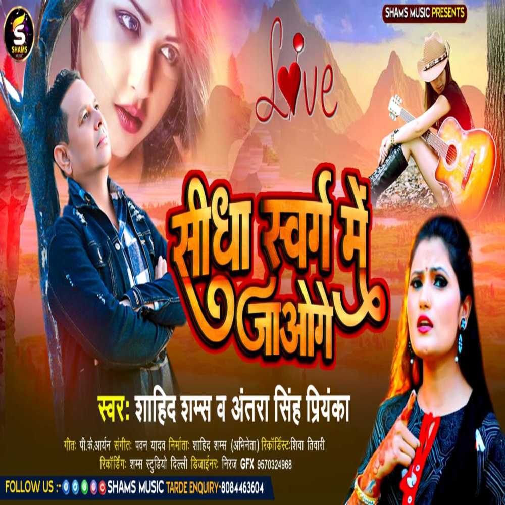 Sidha Swarg Me Jaoge (Bhojpuri)
