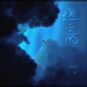 收聽遲裏烏布的逃離歌詞歌曲