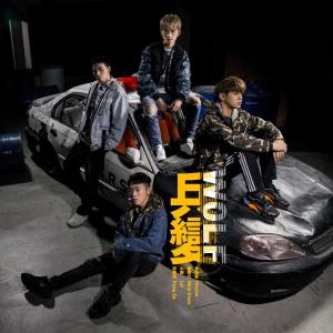 Listen to Betrayal song with lyrics from 小赖