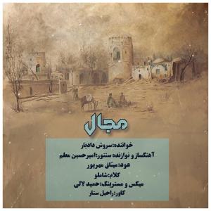 Soroush Dadyar的專輯Majal