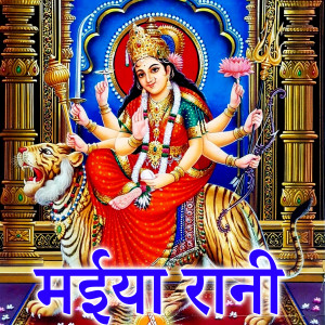Album Maiya Rani from Ritu Singh