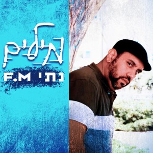 收聽נתי F.M的מילים歌詞歌曲