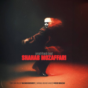 Listen to Jenset Kharab Bood song with lyrics from Shahab Mozaffari