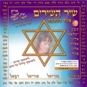 Album Shir Hashirim Asher LiShlomo oleh Ruchama Raz