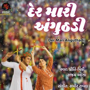 Album Der Mari Anguthadi from Pinki Priti
