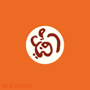 Listen to Ourinou song with lyrics from Roufaida