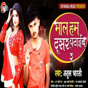 Album Maal Ham Dusara Pataib Re from Atul Bharti