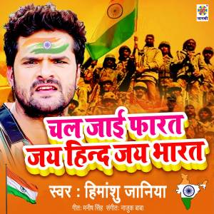 Album Chal Jai Faarat Jai Hind Jai Bharat from 