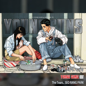 Dengarkan lagu 눈물이 흐른다. (영건 OST) nyanyian 박서랑 dengan lirik