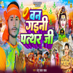 Listen to Ban Gaini Pathar Ji song with lyrics from Chhotu Lal Yadav