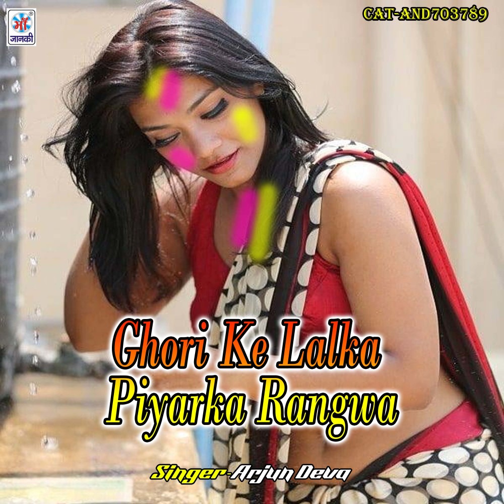 Ghori Ke Lalka Piyarka Rangwa