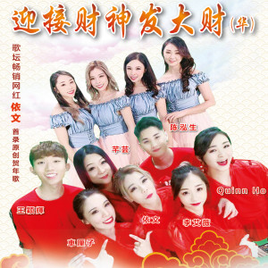 收听艾薇的今年兴旺发大财歌词歌曲