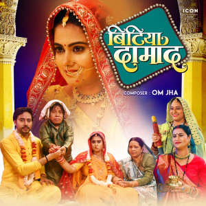 ดาวน์โหลดและฟังเพลง Bitiya Damaad พร้อมเนื้อเพลงจาก Vikas Sonkar