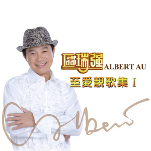 收聽區瑞強的盼三年歌詞歌曲
