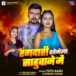 Album Rangdari Shobhela Sahuane Me from 