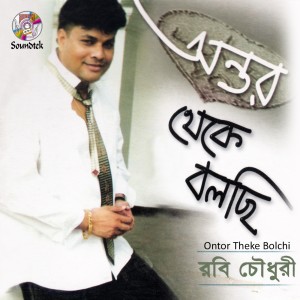 Listen to Prithibike Chini song with lyrics from Robi Chowdhury