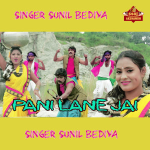 Listen to Pani Lane Jai song with lyrics from Sunil Bediya