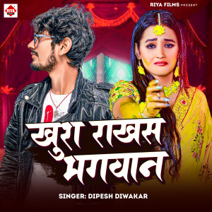 Listen to Khus Rakhas Bhagwan song with lyrics from Dipesh diwakar