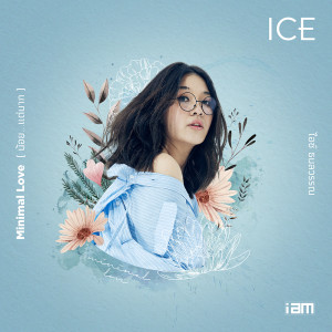 Minimal Love (น้อย...แต่มาก) - Single