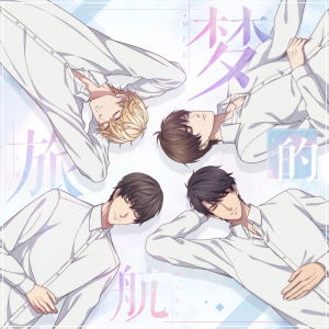 Listen to 梦的旅航 song with lyrics from 鞠婧祎