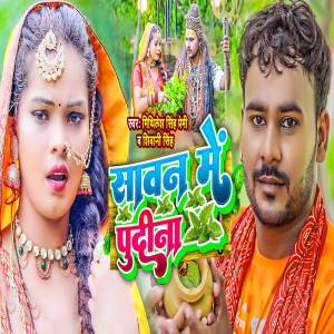 Album Sawan Me Pudina from Mithalesh Singh Premi