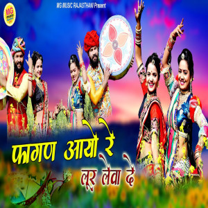Album Fagan Aayo Re Lur Leva De from 