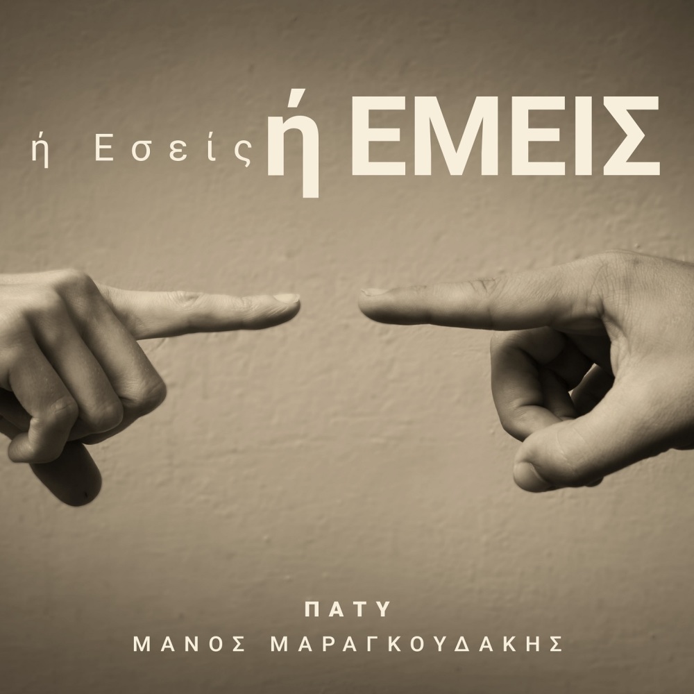 I Eseis I Emeis