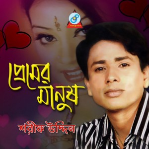 Listen to Ke Bole song with lyrics from Sharif Uddin