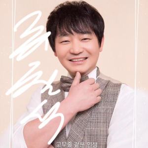 收聽Ryu Cheol-seok的Sing alone歌詞歌曲
