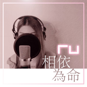 Listen to Xiang Yi Wei Ming song with lyrics from RU