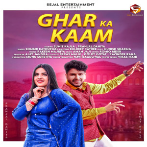 Listen to GHAR KA KAAM song with lyrics from Sombir Kathurwal