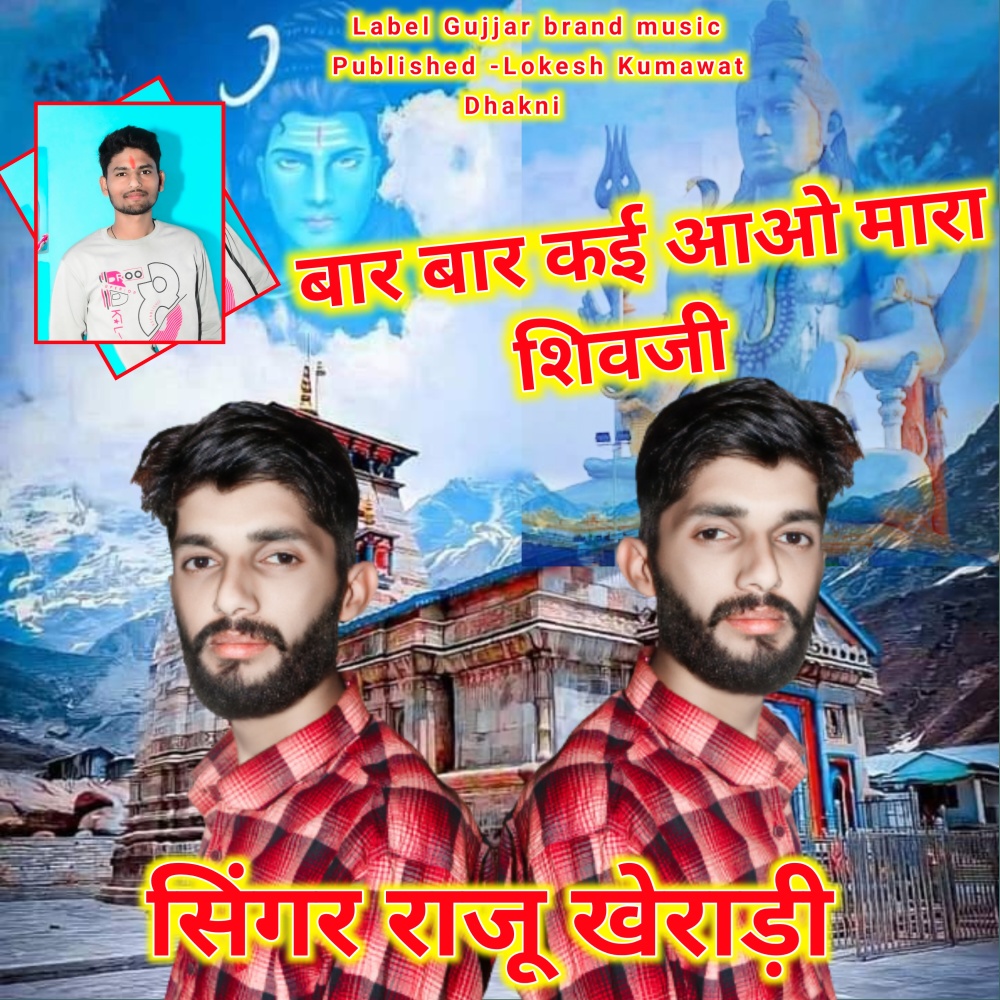 Baar Baar Aao Maaro Shivajee