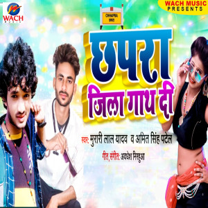 Listen to Chhapra jila Gath Di song with lyrics from Murari Lal Yadav