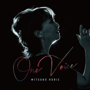 Listen to 世界の約束 song with lyrics from 堀江美都子