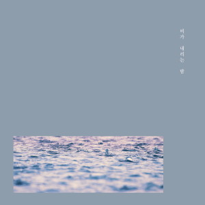 Dengarkan lagu 네가 떠난 뒤 nyanyian 비가 내리는 밤 dengan lirik