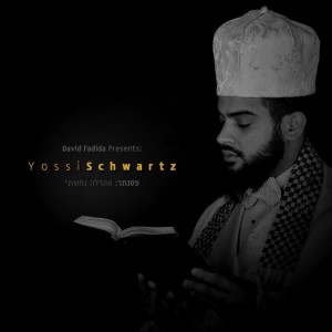 ดาวน์โหลดและฟังเพลง ונתנה תוקף พร้อมเนื้อเพลงจาก Yossi Schwartz
