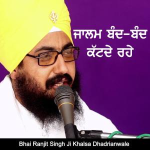Listen to Jaalam Band-Band Kattde Rahe song with lyrics from Bhai Ranjit Singh Ji Khalsa Dhadrianwale