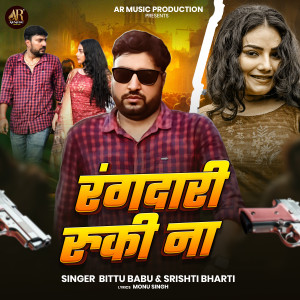Listen to Rangdari Ruki Na song with lyrics from Bittu Babu