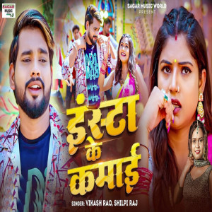Album Insta Ke Kamai from Vikash Rao