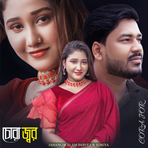 Album Cora Jor Uthe Rate from Jahangir Alam Parvez