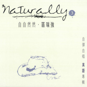 收聽區瑞強的堆積情感歌詞歌曲