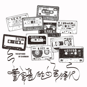 Listen to 媽媽請妳也保重 (feat. 李炳輝) song with lyrics from 董事长乐团