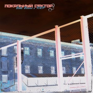 Listen to Русское поле song with lyrics from Вова Beaver