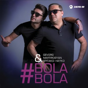 Listen to Bola Bola song with lyrics from Gevorg Martirosyan