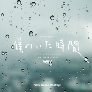Listen to やわらかな光 (WiLi remix) (Remix) song with lyrics from WiLi