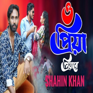 Album O Priya O Priya Re from Shahin Khan