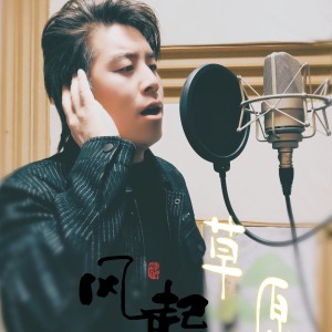 Listen to 风起草原 (完整版) song with lyrics from 尚国安