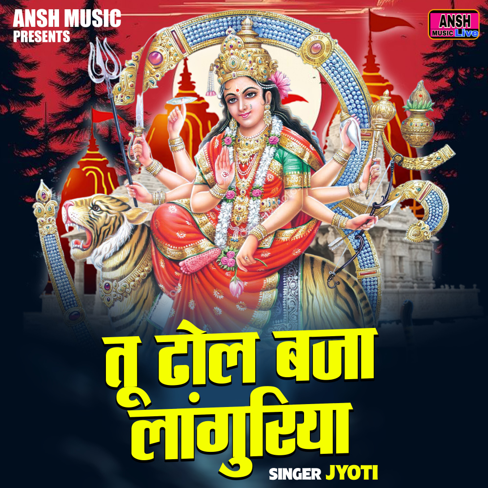 Tu Dhol Bajaa Languriya (Hindi)