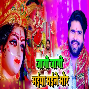 Listen to Jagi Jagi Maiya Bhaile Bhor song with lyrics from Lado Madhesiya